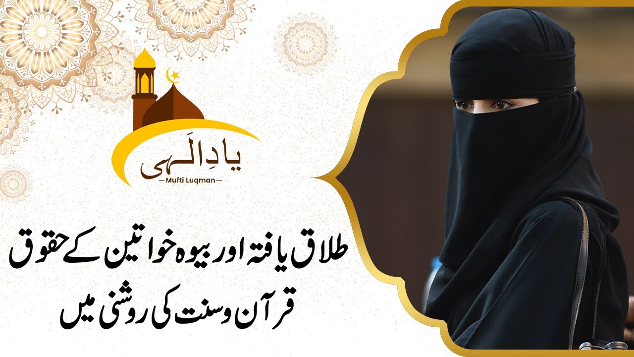 Talaaq Yafta | Bewa Aurat Ke Huqooq Quran O Sunnat Ke Roshni Mein | 02 December 2020 | 9NewsHD