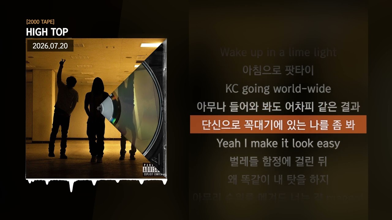 김하온 (HAON), NOWIMYOUNG (나우아임영), JMIN, KC - HIGH TOP [2000 TAPE]ㅣLyrics/가사