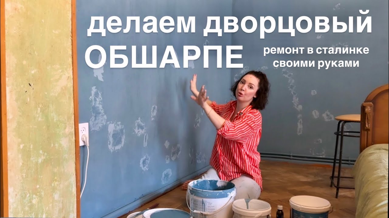 Ремонт сталинки своими руками - делаем стены градиент, мокрый шелк, замша и тд