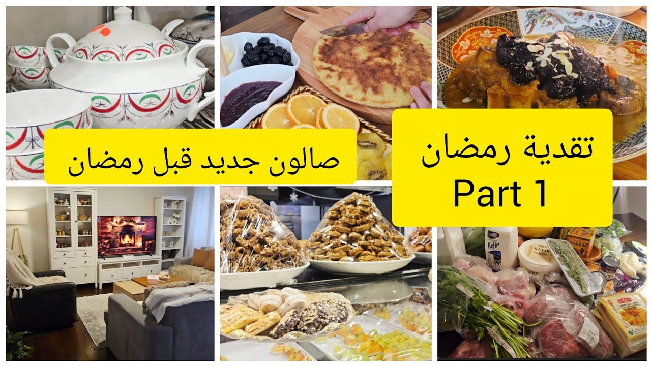 صالون جديد بديكور جديد قبل رمضان 🇨🇦💫تقدية الشهر الكريم من🇨🇦 marché Atlas💫ماتوقعتش نلقا هاد الاثمنة🤗