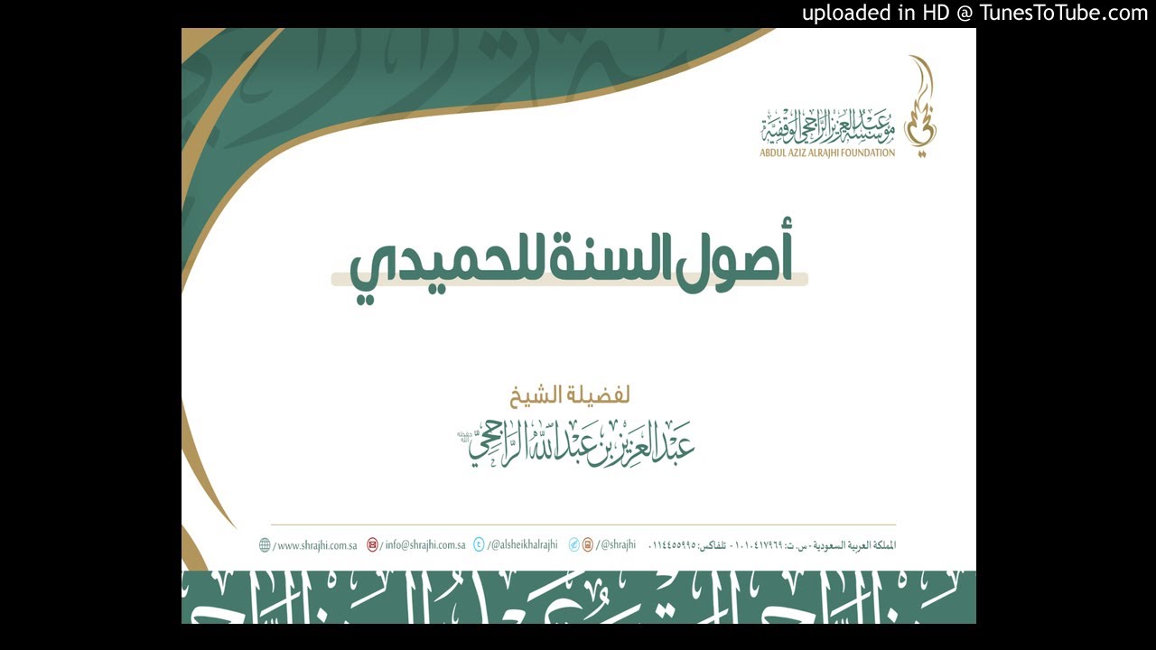 أصول السنة للحميدي 1-4