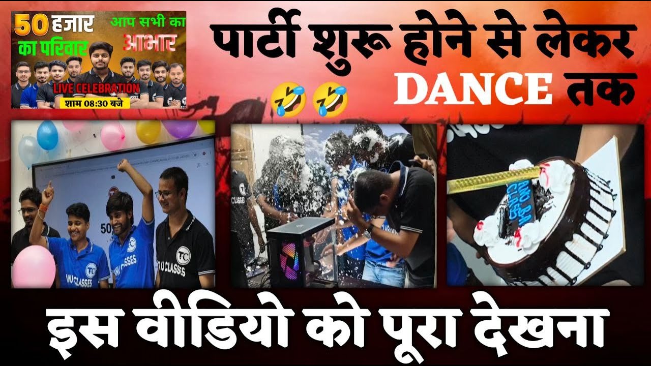 Live Celebration होंगा  50K subscribe Complete हुआ है आज ये  विडियो में Dance भी होगा  Last तक देखना