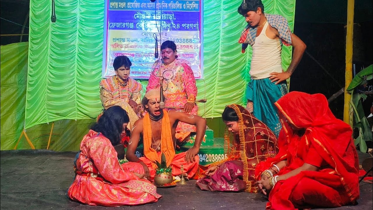 Jatra Pala Manasa Mangal লক্ষিন্দরের বিবাহ বার্ষিকী প্রশান্ত মন্ডল ফোন নাম্বার89420 38685)2026