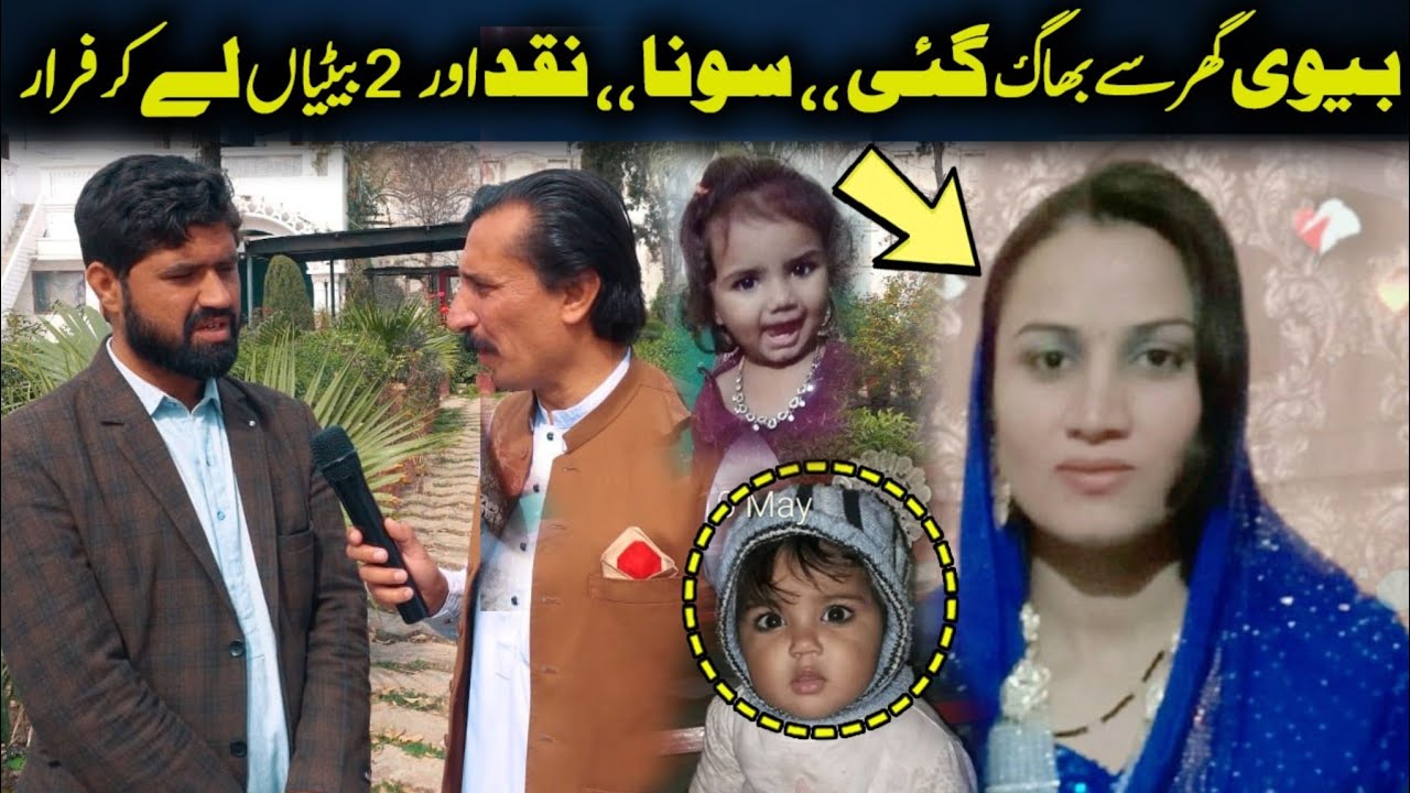Da Olas Faryad With Shahid Khan||(401) بیوی گھر سے بھاگ گئی سونا نقدی لے