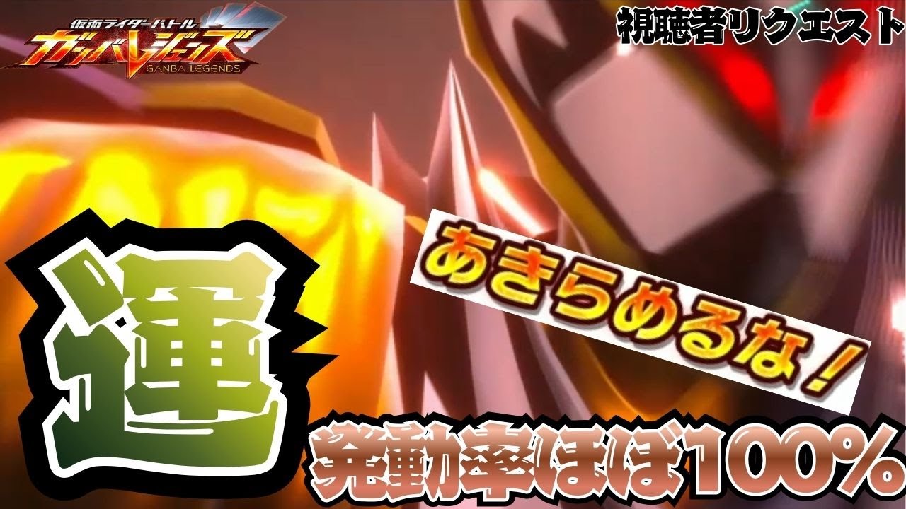 ガッツ、クリティカル、あらゆる確率を手繰り寄せる！！ヴァレンをリーダーにした全く新しいデッキが全国対戦で活躍する！！【ガンバレジェンズ】【クロマティックX】【全国対戦】