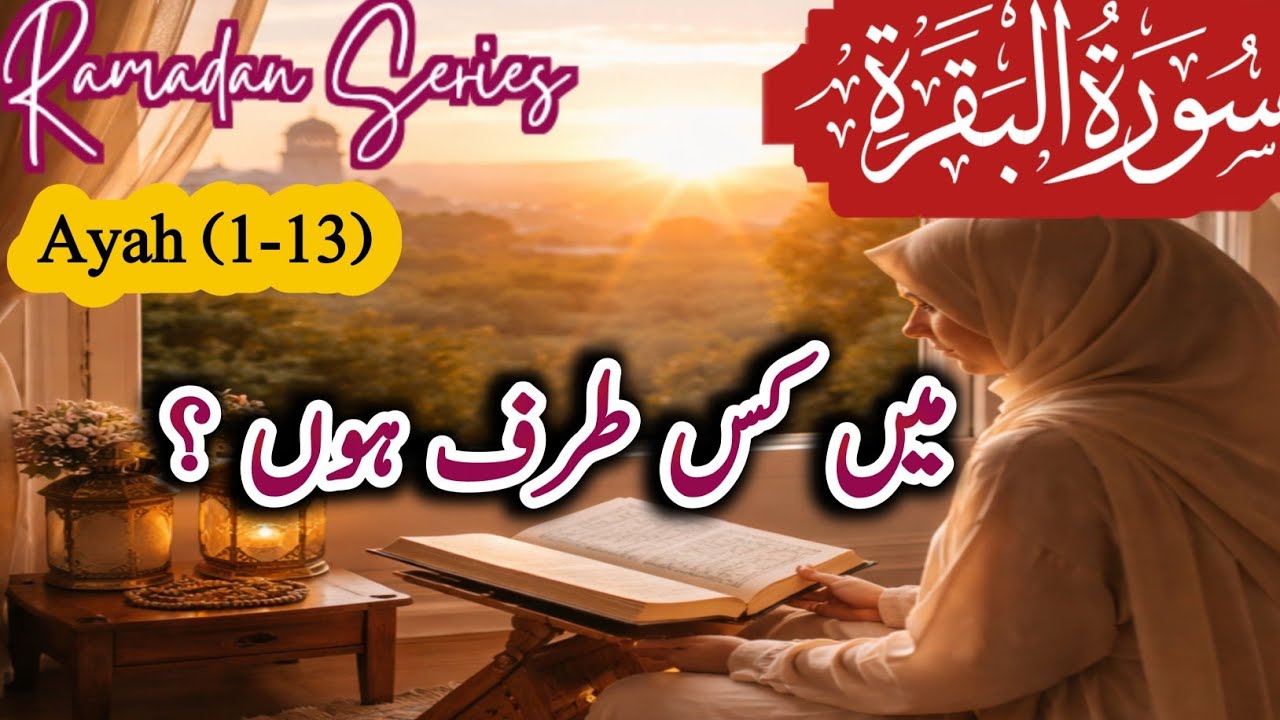 Unlocking the Mysteries of Surah Al-Baqarah | Ramadan Special | Faith and Wisdom