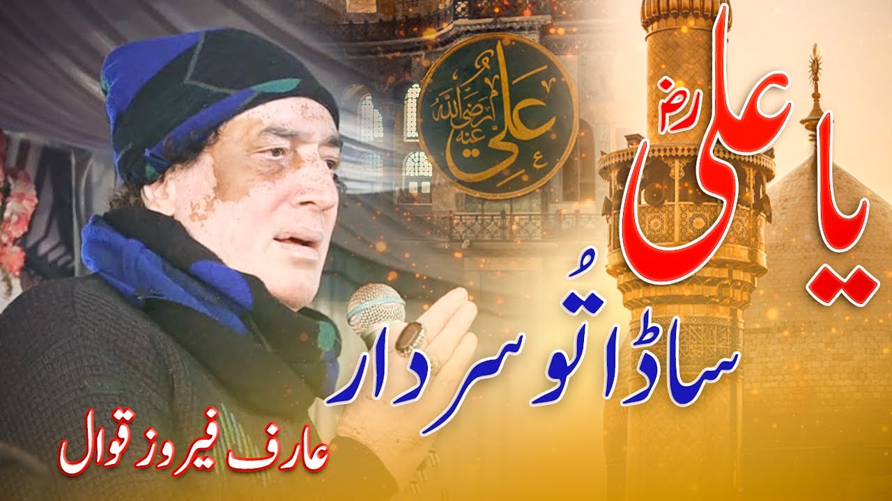 Ya Ali Sada Tu Sardar By Arif Feroz Qawal | Qaseeda Hazrat Ali