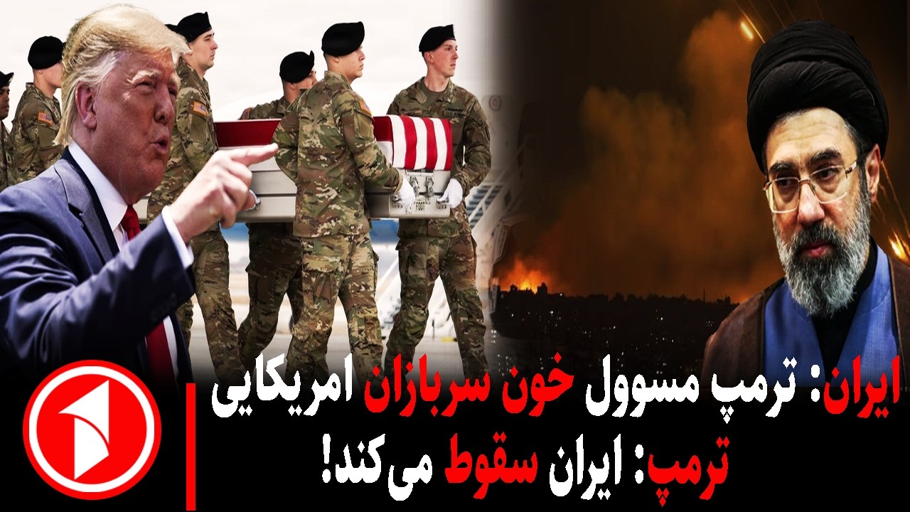 مجموعه خبرهای ساعت ۱۰:۰۰ ||ترامپ: ایران در آستانه‌ی سقوط قرار دارد