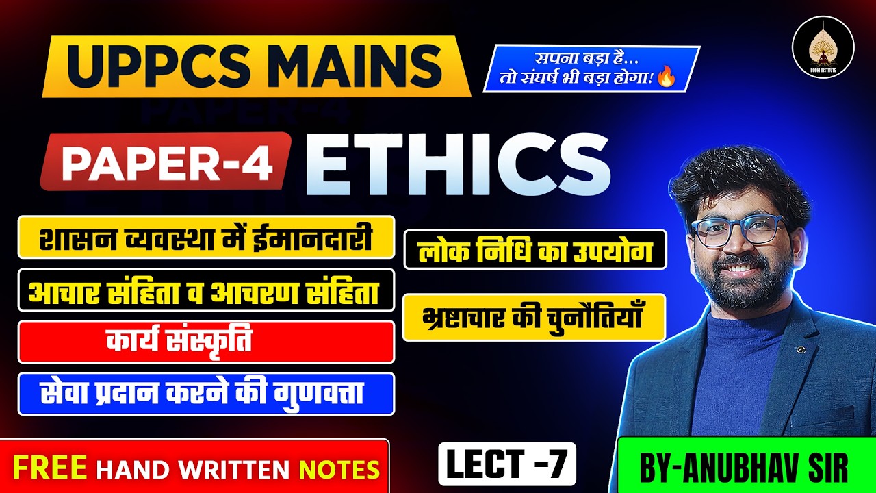UPPCS Mains Paper-4 Ethics | Bodhi Institute |   Anubhav Sir #uppsc #ethicspaper4 ||शासन व्यवस्था