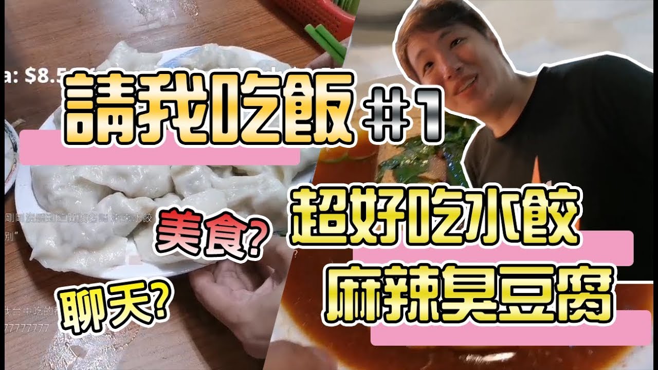 【Uzra】請我吃飯#1 戶外美食節目?南機場夜市美食推薦 ft.colalin、阿信信