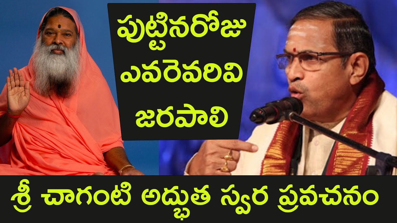 Sri Chaganti Koteswara Rao speeches | Ganapati Sachidananda Swamiji || పుట్టినరోజు ఎవరెవరివి జరపాలి