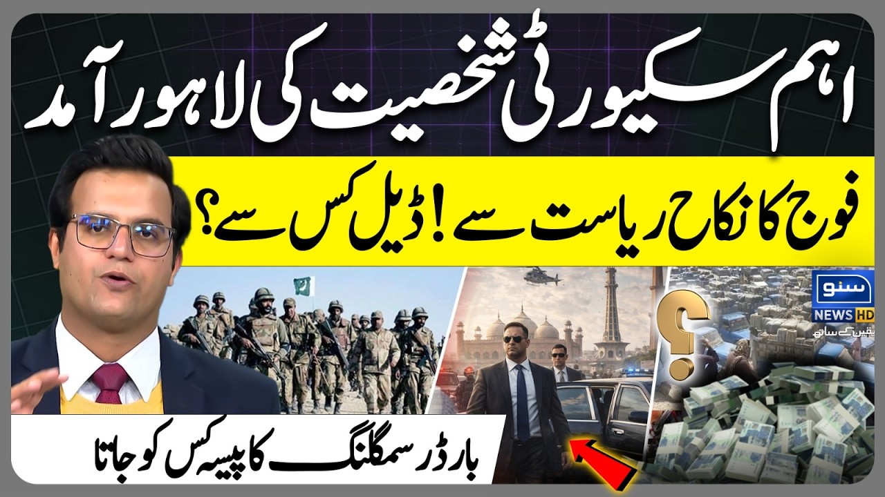 Important Security Figure in Lahore, Govt And Army Relation | Border Smuggling? | Yasir Rashid Vlog