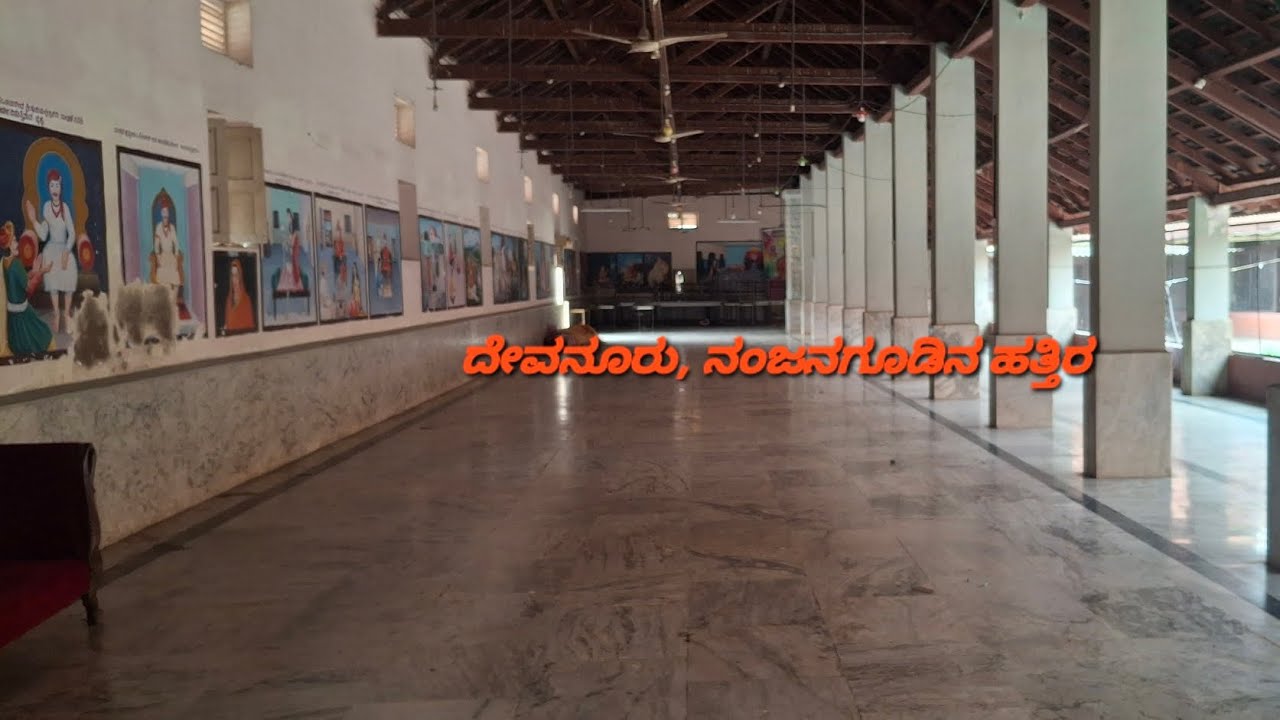 ದೇವನೂರು ಮಠ, ನಂಜನಗೂಡಿನ ಹತ್ತಿರ.