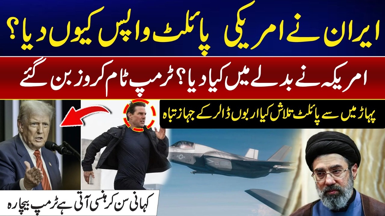 Iran Israel War: Why Did Iran Return the U.S. Pilot? Secret Deal or Political Drama? 24 News HD