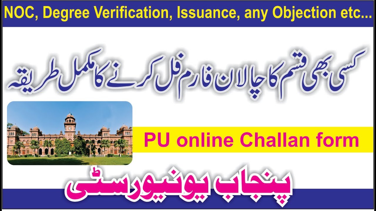 Punjab University Online challan form | Pu download fee challan | Punjab university challan form