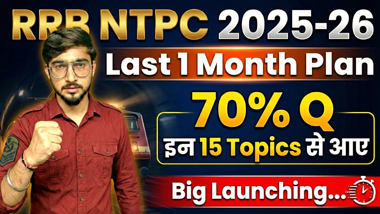 RRB NTPC 2026 के लिए Last 1 month का  Master Plan | इन 15 Topics जहां से 70% सवाल NTPC में पूछता है