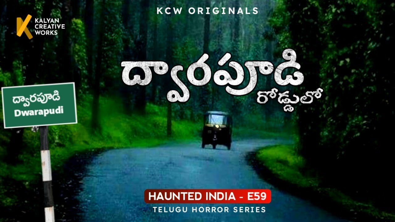 ద్వారపూడి రోడ్డులో - Haunted India | E59 | Telugu Horror Stories | #kcwstories