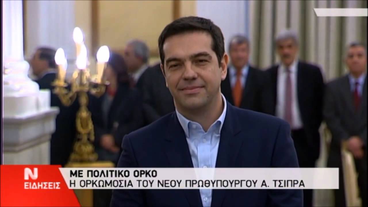 Πολιτική Ορκωμοσία του Πρωθυπουργού Αλέξη Τσίπρα