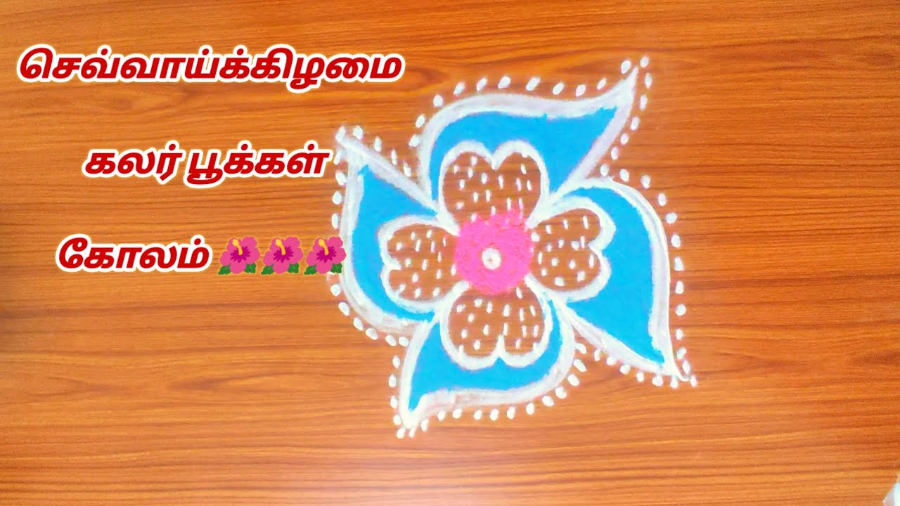 #flowerrangoli #easyrangoli #begginers rangoli#youtubesvideo