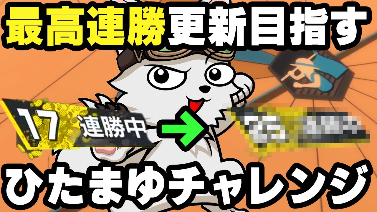 ひたまゆ最高３０連勝越えを目指すぞ！【バウンティラッシュ】