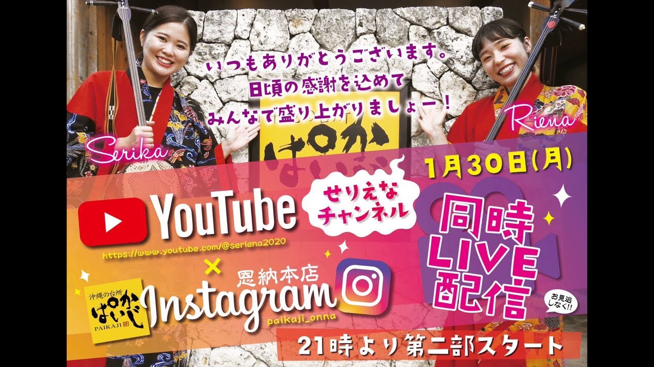 【三線】初生配信！！ぱいかじ恩納本店三線ライブ第3部