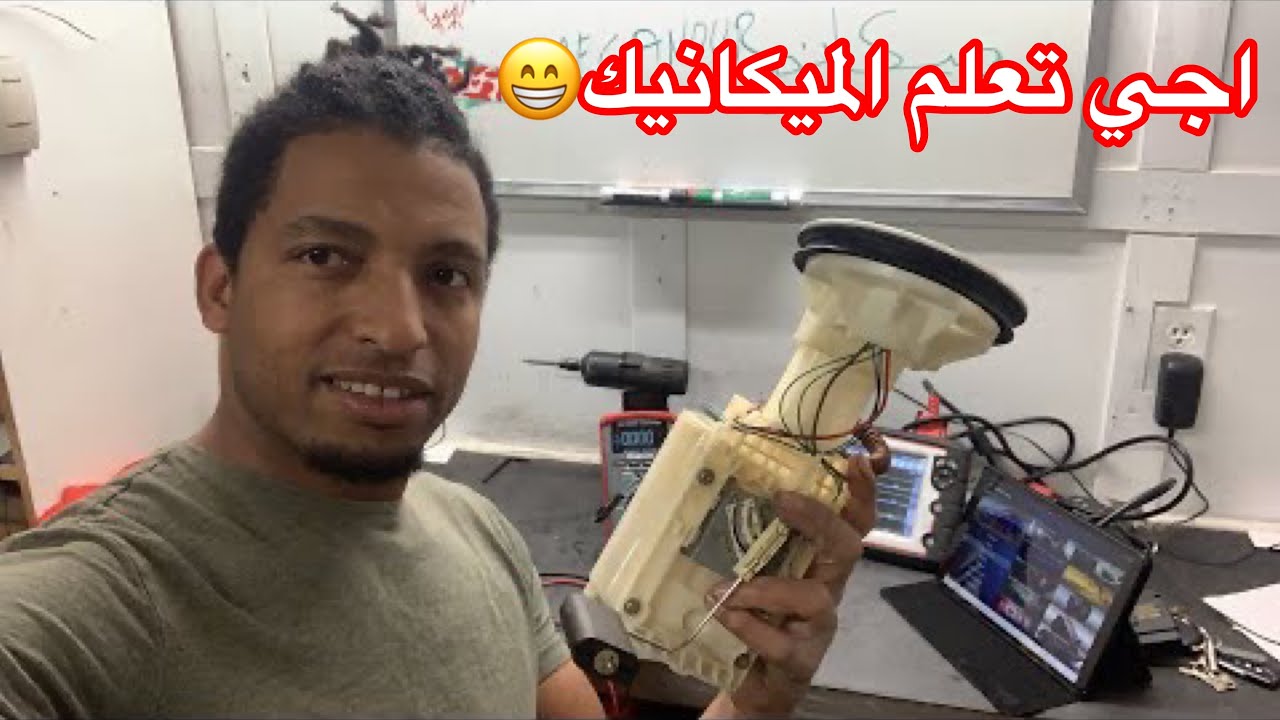 اصلاح مضخة الوقود و مشاكلهم réparation de pompe a carburant