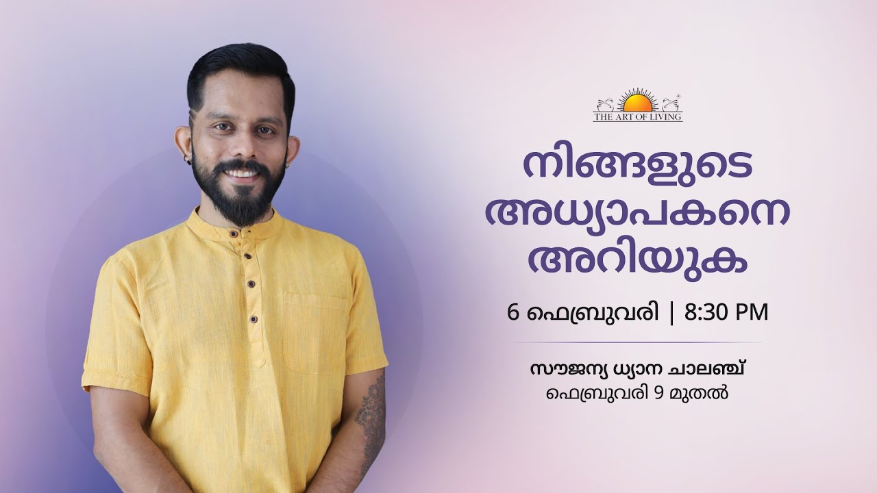 നിങ്ങളുടെ അധ്യാപകനെ അറിയുക 8:30 PM (IST)