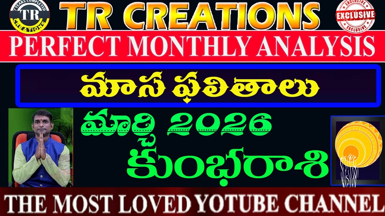 కుంభరాశి 2026 మార్చి మాసఫలితాలు || KUMBA RASI MARCH 2026 MONTHLY PREDICTIONS #TRCREATIONS