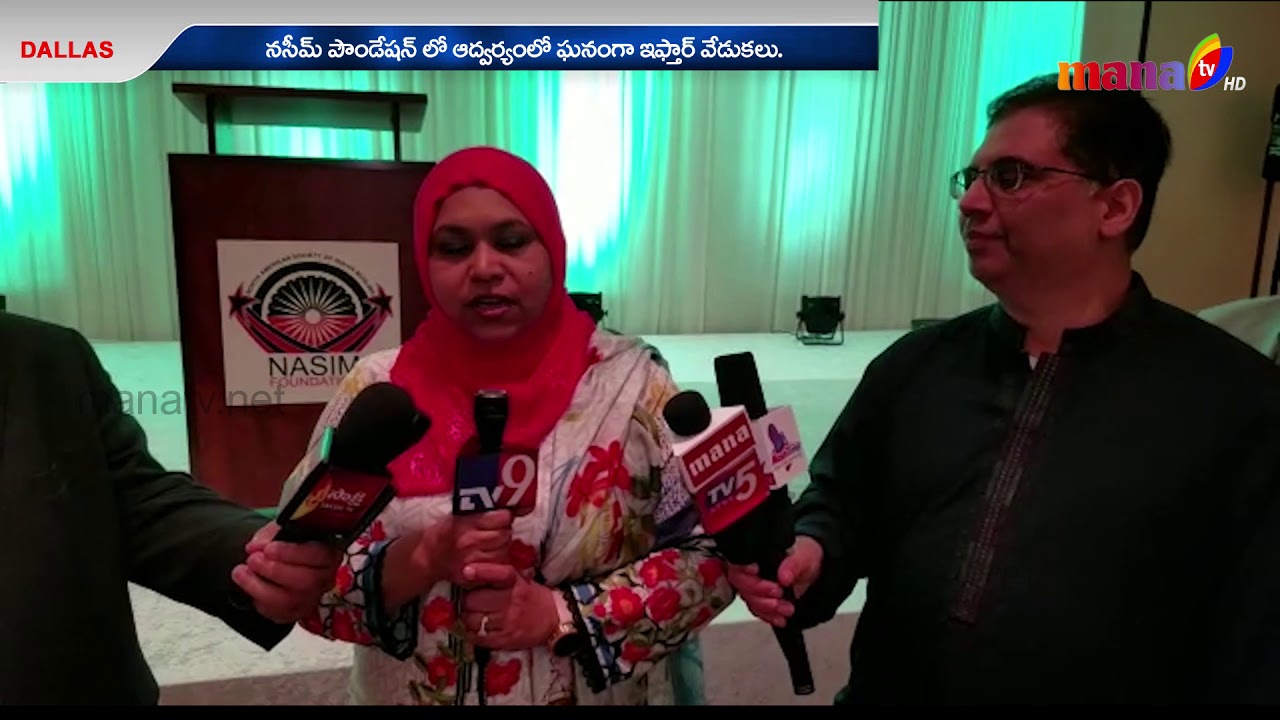 IFATR CELEBRATIONS BY NASIM FOUNDATION || DALLAS || MAN TV ||