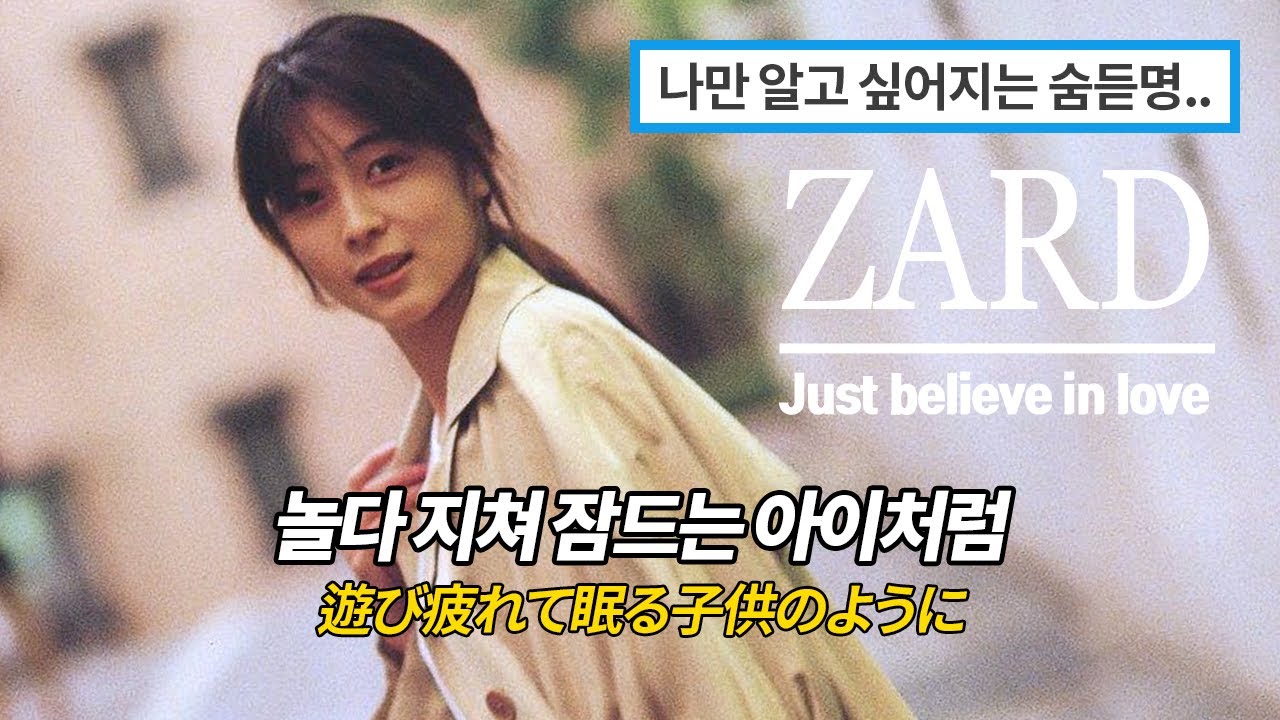 팬이라면 놓쳐선 안되는 띵곡! 자드 ZARD 