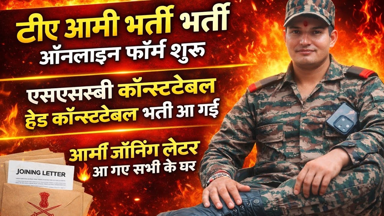 1️⃣ TA Army में नई भर्ती 🔥 SSB Head Constable + Constable Bharti | NCC और Agniveer को बड़ा फायदा#TA
