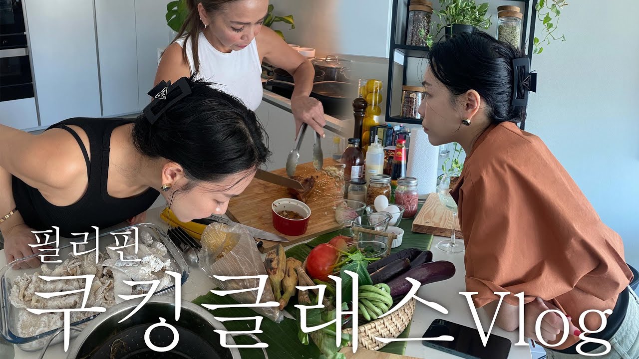 예나지 | Vlog | 필리핀 브이로그 | 쿠킹 클래스
