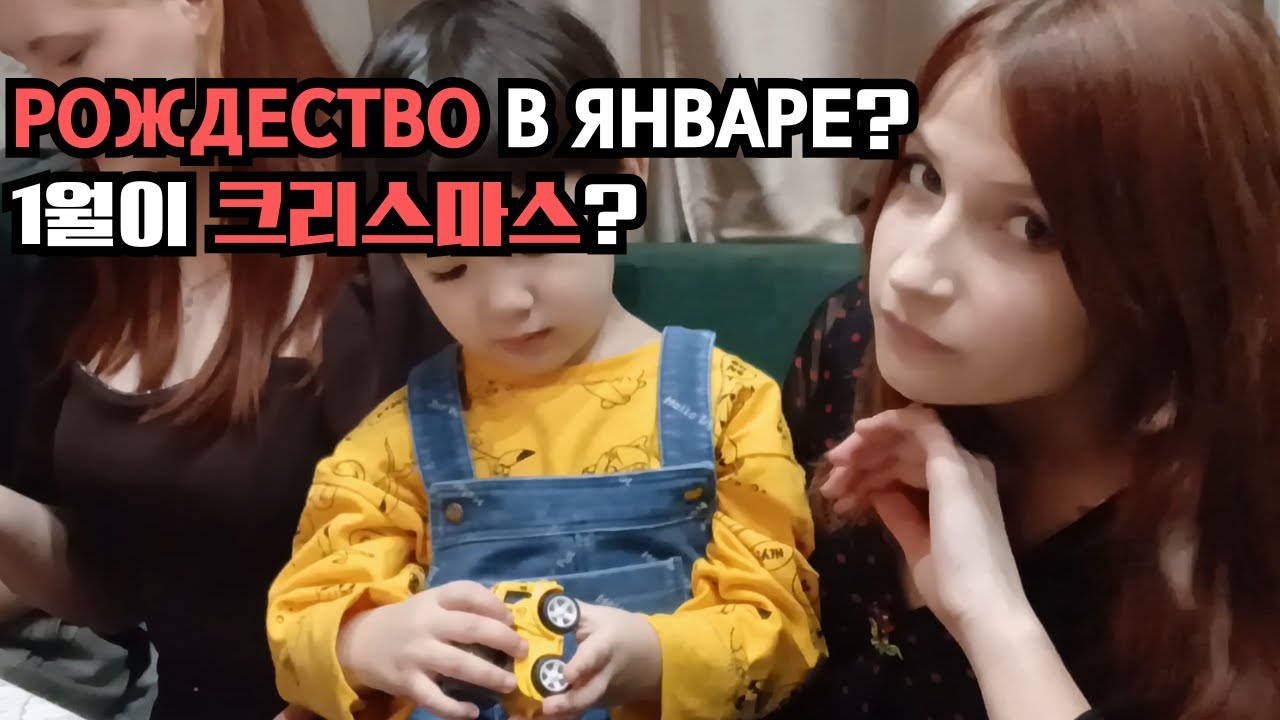 러시아는 1월이 크리스마스 В России Рождество в январе