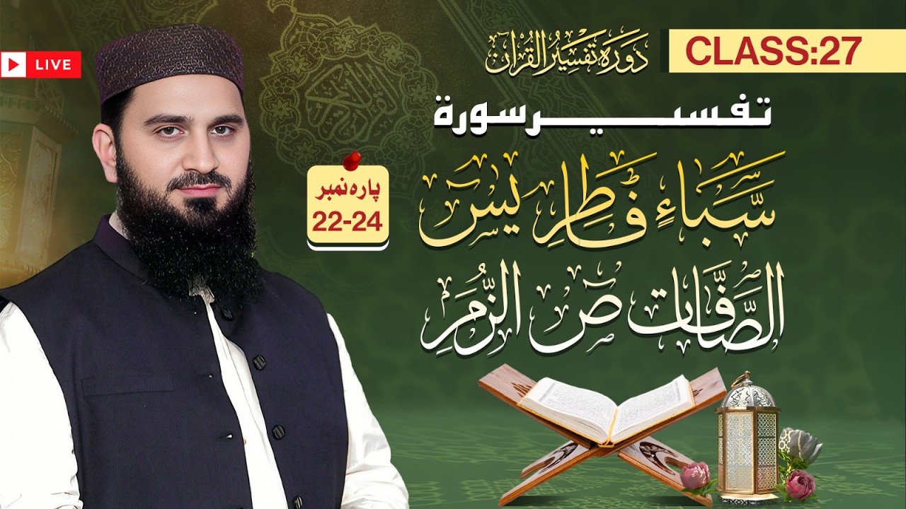 Live Class Dawrah Tafseer ul Quran by Al Ustaz Dr Muhamamd Rafiq | 27