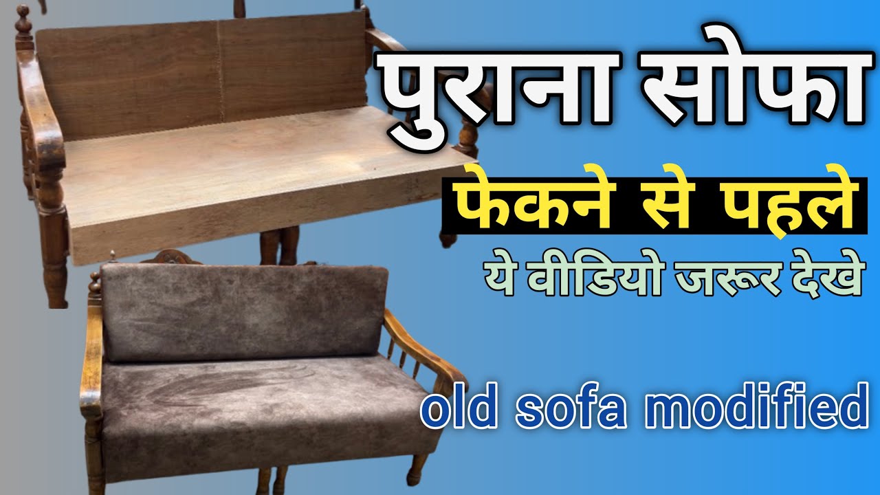 How to modified old sofa / purana sofa fekne se phle dekhe ye video sofa repair #sofa #furniture 