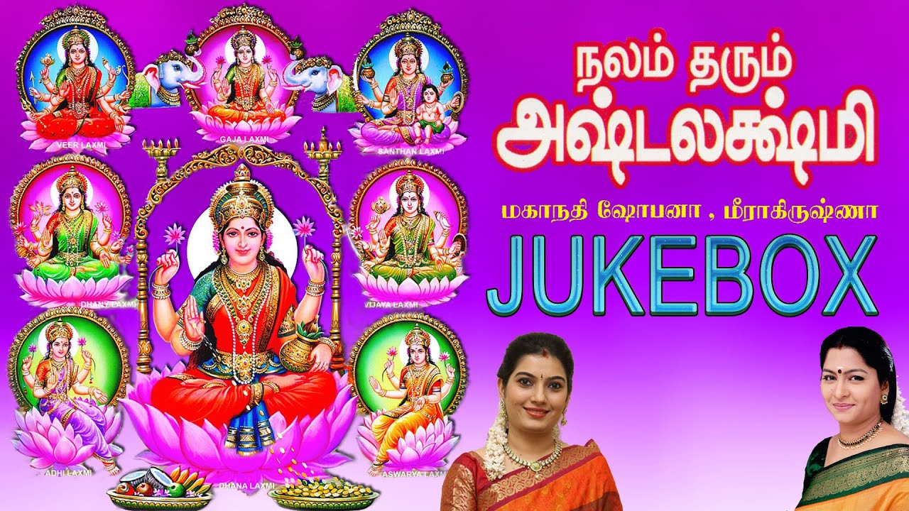 Nalam Tharum Ashtalakshmi | நலம் தரும் அஷ்டலக்ஷ்மி | Sruthilaya | ஸ்ருதிலயா