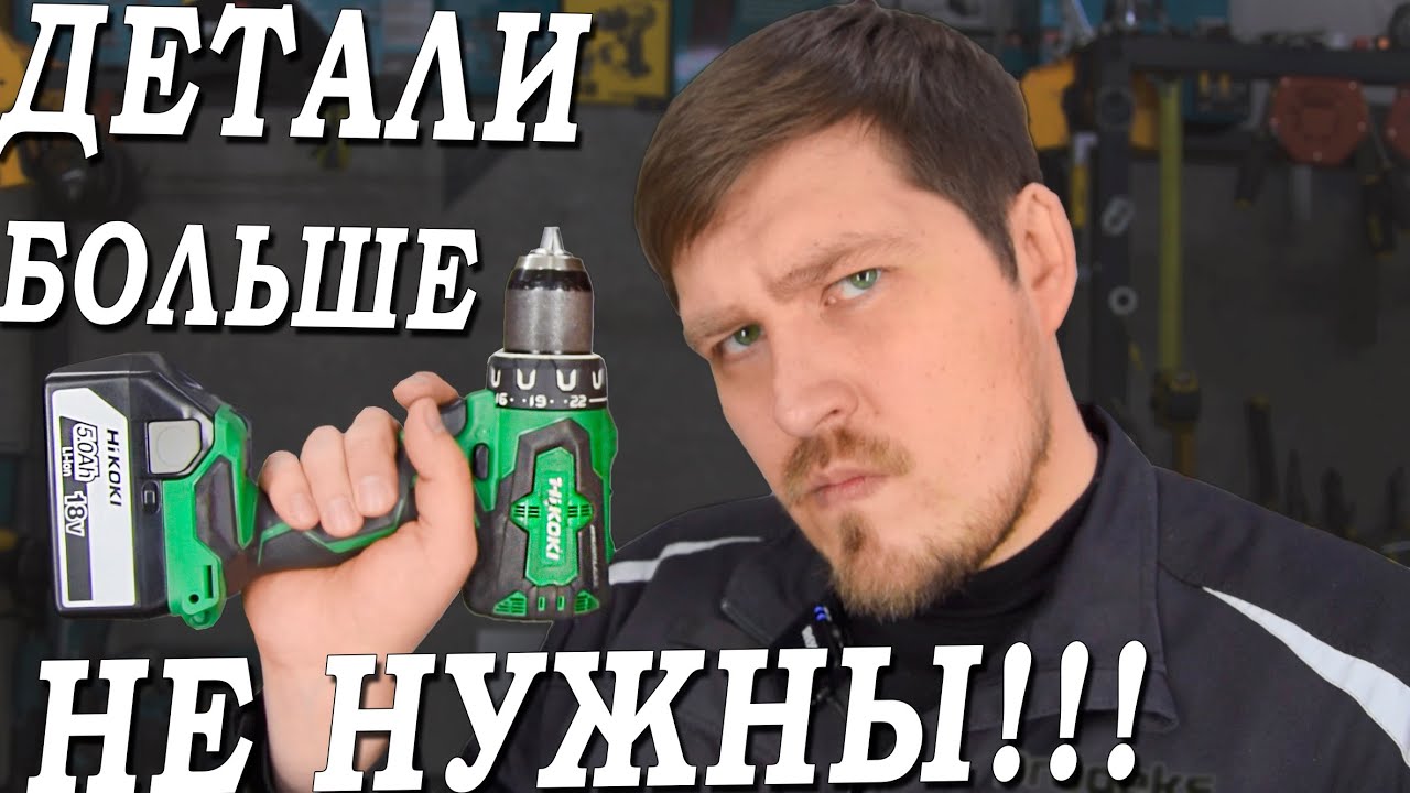 Для этого ремонта больше НЕ НУЖНЫ ДЕТАЛИ! Ремонт шуруповерта Hikoki