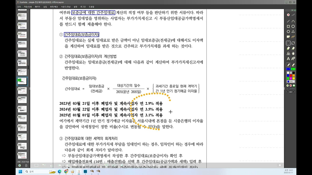 2026년 부가세 실무 17 부가세부속명세서 부동산임대공급가액명세서 - 공부 잘하는 방법