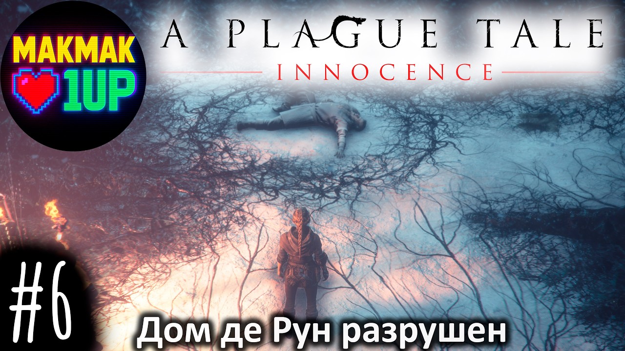 A Plague Tale: Innocence — Дом де Рун разрушен… Юго в руках Инквизиции | Главы 12–13 | #6