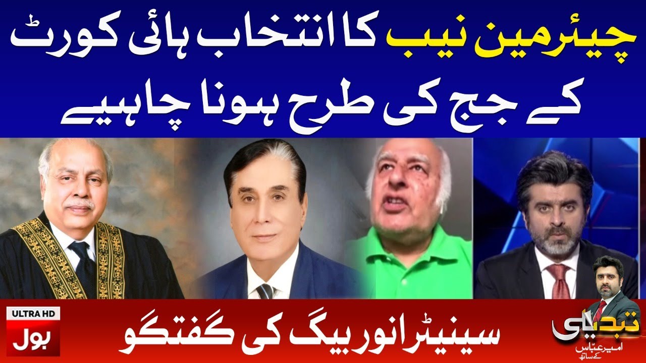 Just as a HC judge is Elected, so should the NAB Chairman | National Debate