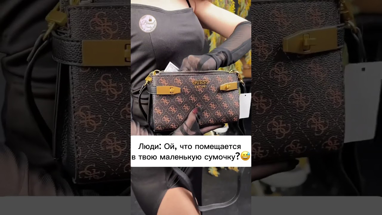 #guess #bag #guessbag #fashion #сумка #мода #девушка #юмор #стиль #одежда