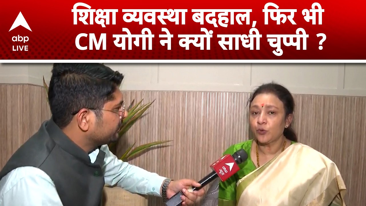 UP News: शिक्षा व्यवस्था का हाल बेहाल... CM योगी का सदन में मौन! |ABPLIVE