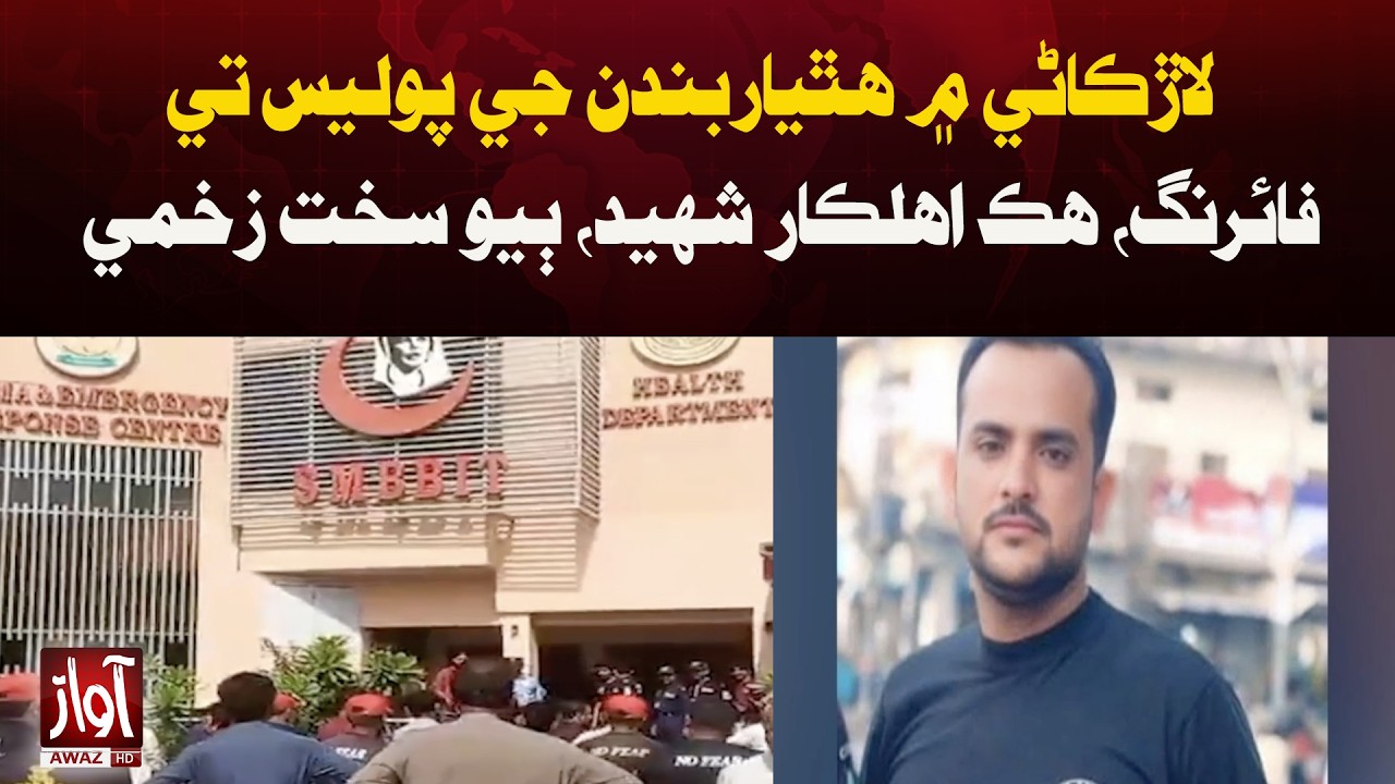Armed Attack in Larkana &mdash; One Police Officer Martyred, Another Seriously Injured | Breaking News