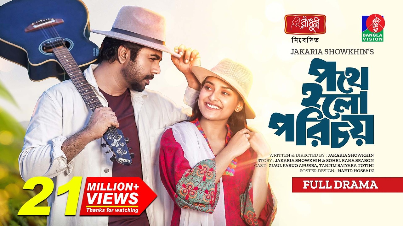 Pothe Holo Porichoy | Bangla Natok | Apurba | Totini | Jakaria Showkhin | Bangla New Natok 2023