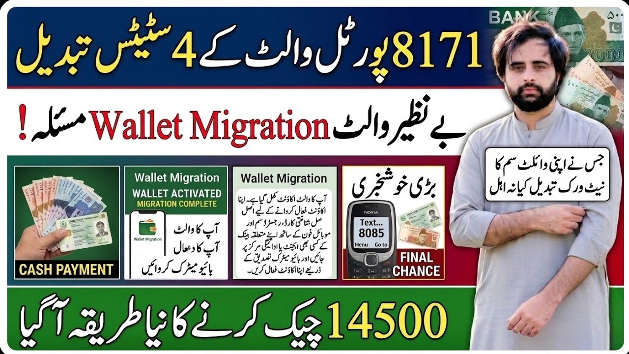 8171 Update 4 | Wallet SIM Network Change | New Way to Check BISP 14500 || BISP Wallet SIM Migration