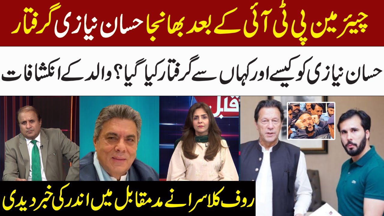 Why And How Hassan Niazi Arrested? l Father Hafeez Niazi Revealed inside Story l Mad E Muqabil