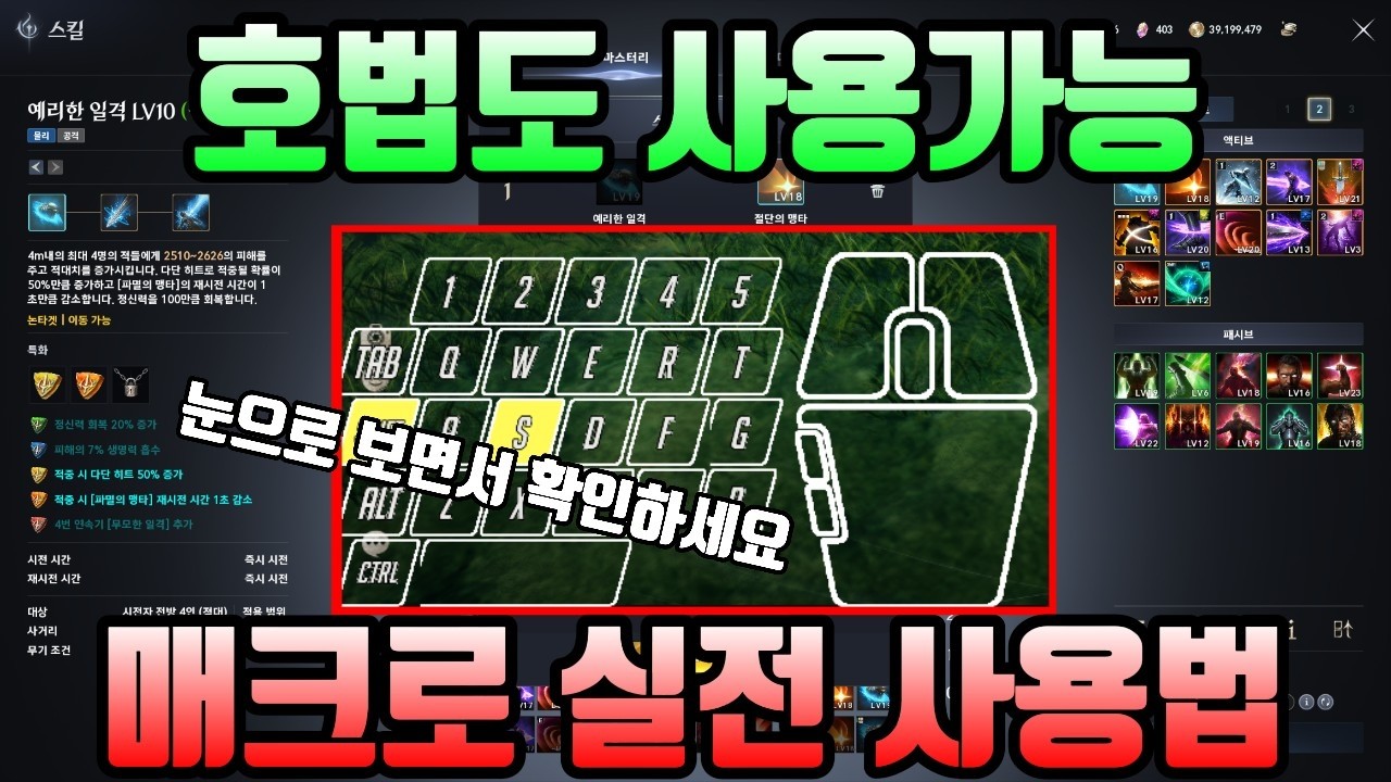 [아이온2] (호법도 가능하다!) 따라했는데 사용법을 모른다면!? 회랑 편하게! 사명퀘 편하게! 매크로 편하게 쓰는거 눈으로 직접 보여드립니다!