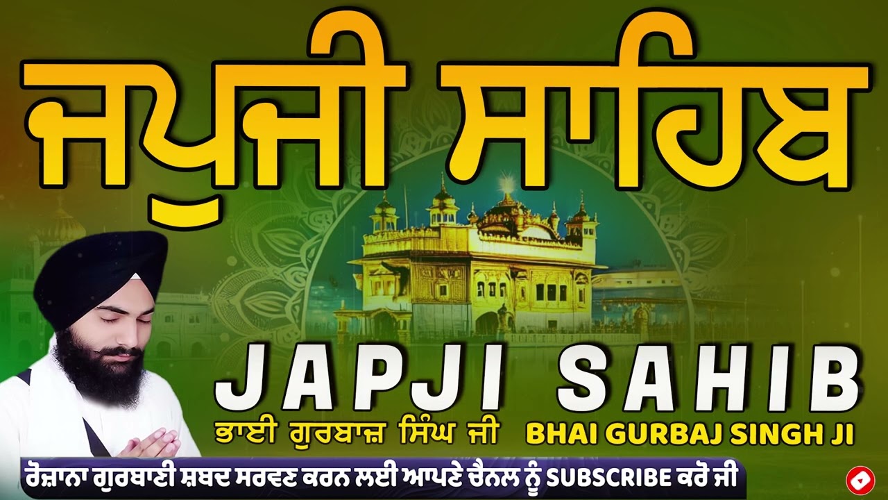 Japji Sahib | Jap Ji Sahib | ਜਪੁਜੀ ਸਾਹਿਬ | ਜਪੁ ਜੀ ਸਾਹਿਬ | Bhai Gurbaj Singh  #japjisahib