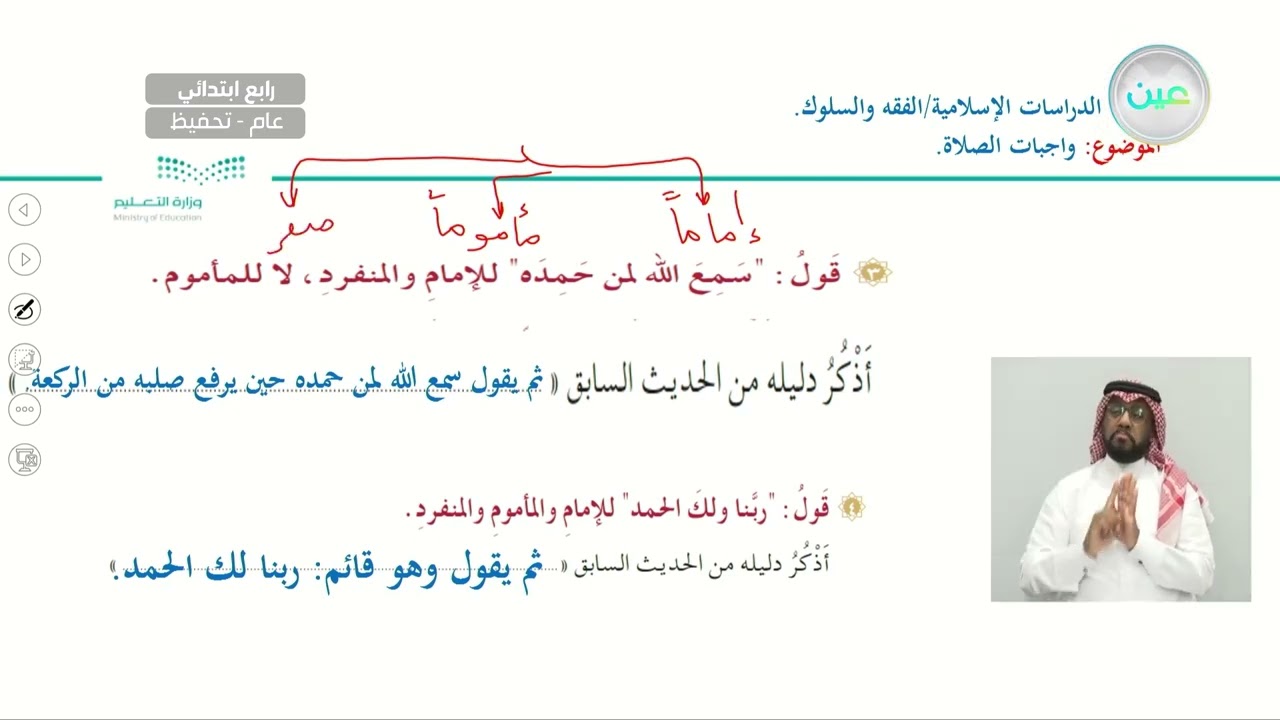 واجبات الصلاة - الدراسات الإسلامية - فقه - رابع ابتدائي