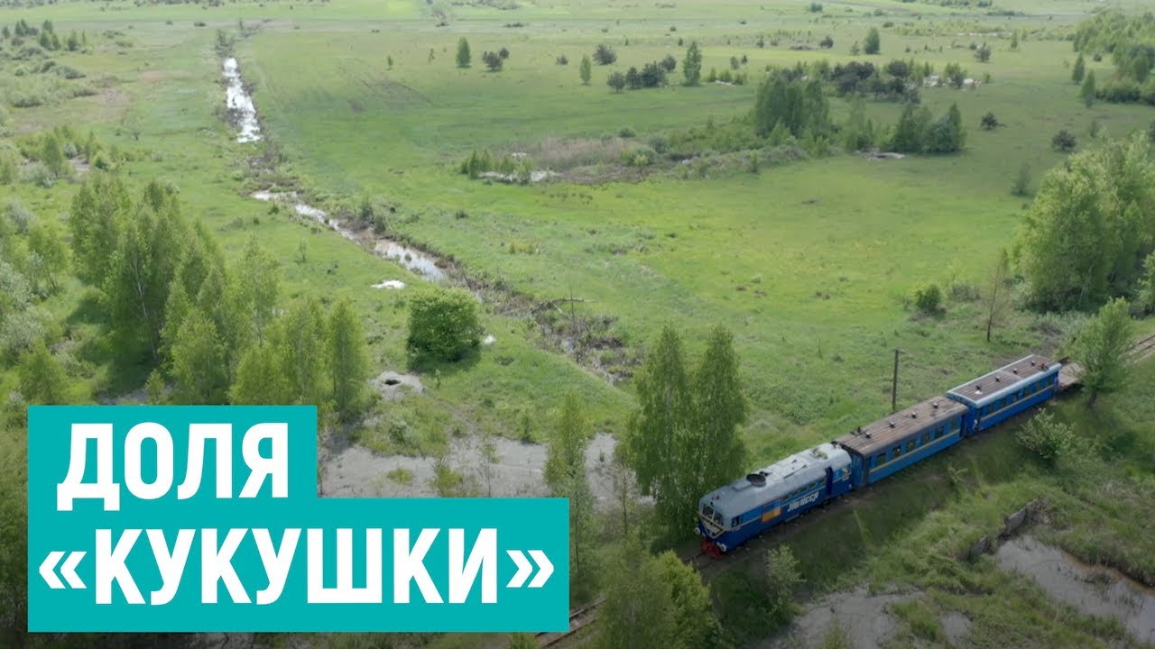 Вузькоколійка на Рівненщині вийшла в рейс на один день